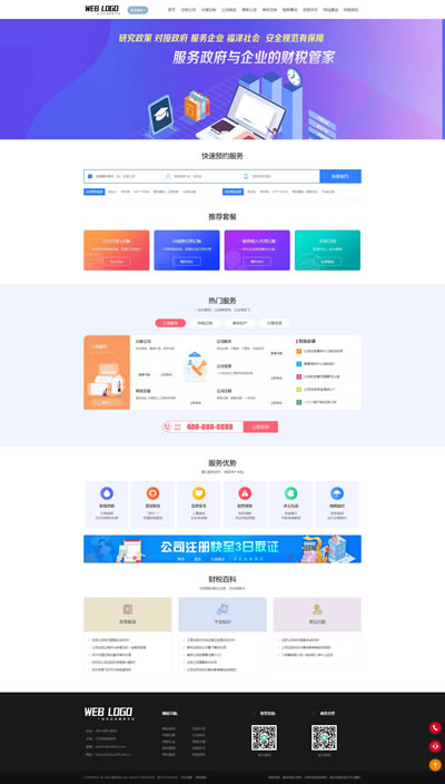 (PC+WAP)企业记账报税公司注册商务服务网站模板 财务会计类网站