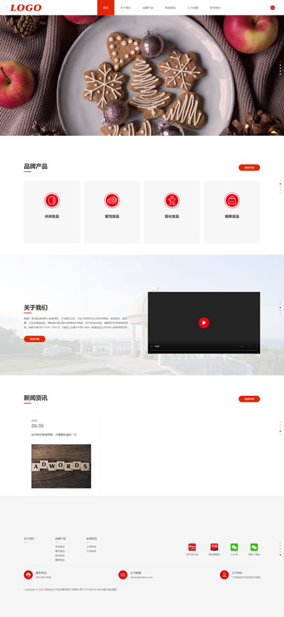 (自适应手机端)零食食品网站模板  食品公司网站模板